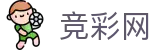 2026国际足联世界杯 - 中国竞彩官方中文站